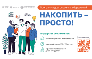Программа долгосрочных сбережений Программа долгосрочных сбережений.