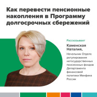 Как перевести пенсионные накопления в Программу долгосрочных сбережений Как перевести пенсионные накопления в Программу долгосрочных сбережений.